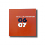 Финская архитектура 0607