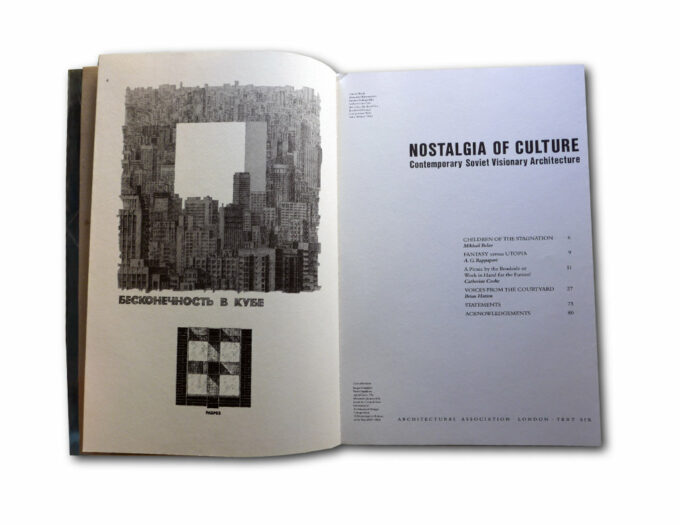 Nostalgia of Culture, Contemporary Soviet Visionary Architecture / "БУМАЖНАЯ" АРХИТЕКТУРА: ПИКНИК НА ОБОЧИНЕ ИЛИ 3АДЕЛ НА БУДУЩЕЕ?