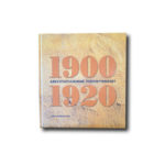 Image of the book Arkkitehtuurimme vuosikymmenet 1900–1920