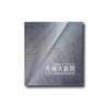 Cover of the book about Wuxi Grand Theatre, Chinese/English edition