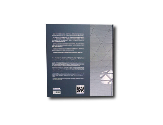 Back cover of the book about Wuxi Grand Theatre