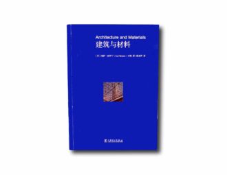 Image of the book Architecture and Materials – 建筑与材料