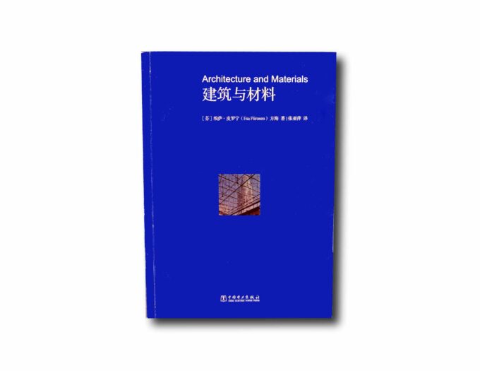 Architecture-and-Materials-建筑与材料-kansi Image of the book Architecture and Materials – 建筑与材料