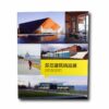 Cover of the Finnish Architecture Biennial Review Catalogue 2010/11, Chinese edition