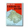 Image showing the book A House Learned from a Master Carpenter Illustrated Traditional Wooden Construction Method Basics and Practice
