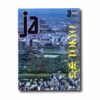 JA-1991-3-Tokyo-kansi Image showing the book JA The Japan Architect 1991–3 Summer: Tokyo