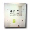 Photo showing a sample spread of the book Kazuo Shinohara: 16 Houses & Architectural Theory
