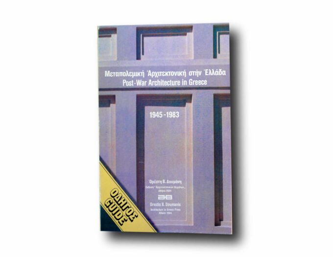 Post-War-Architecture-in-Greece-1945-1983-kansi Photo showing the book Post-War Architecture in Greece 1945–1983