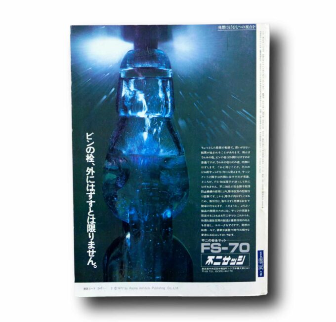 Space-Design-1977-taka